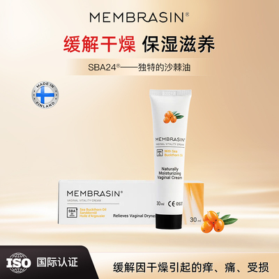 MEMBRASIN私处保湿霜