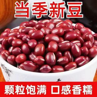 新东北大红豆5斤新货罐装农家红小豆沙赤小豆惹米粗粮五谷杂粮