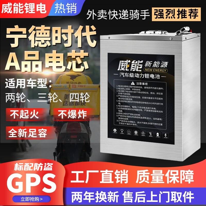 宁德时代电动车磷酸铁锂电池48v60v72v三四轮车电池外卖专用电瓶