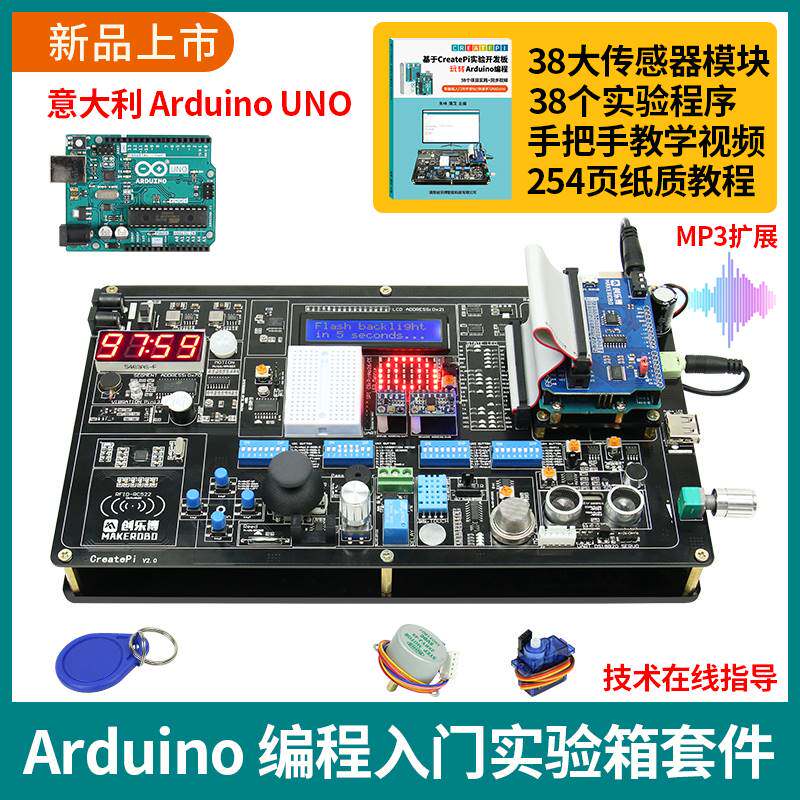 arduino uno实验开发板学习套件传感器套件scratch米思齐编程高性价比高么？