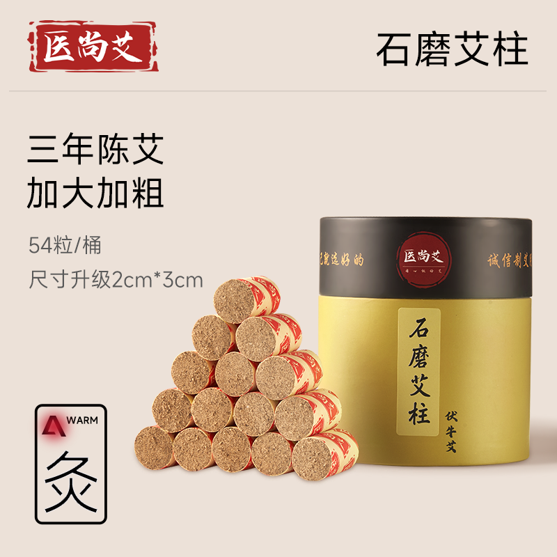 艾柱艾条艾灸柱随机艾绒