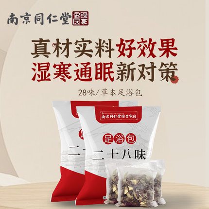 南京同仁堂泡脚药包艾草叶生姜花椒中药草本足浴祛湿去湿气女专用