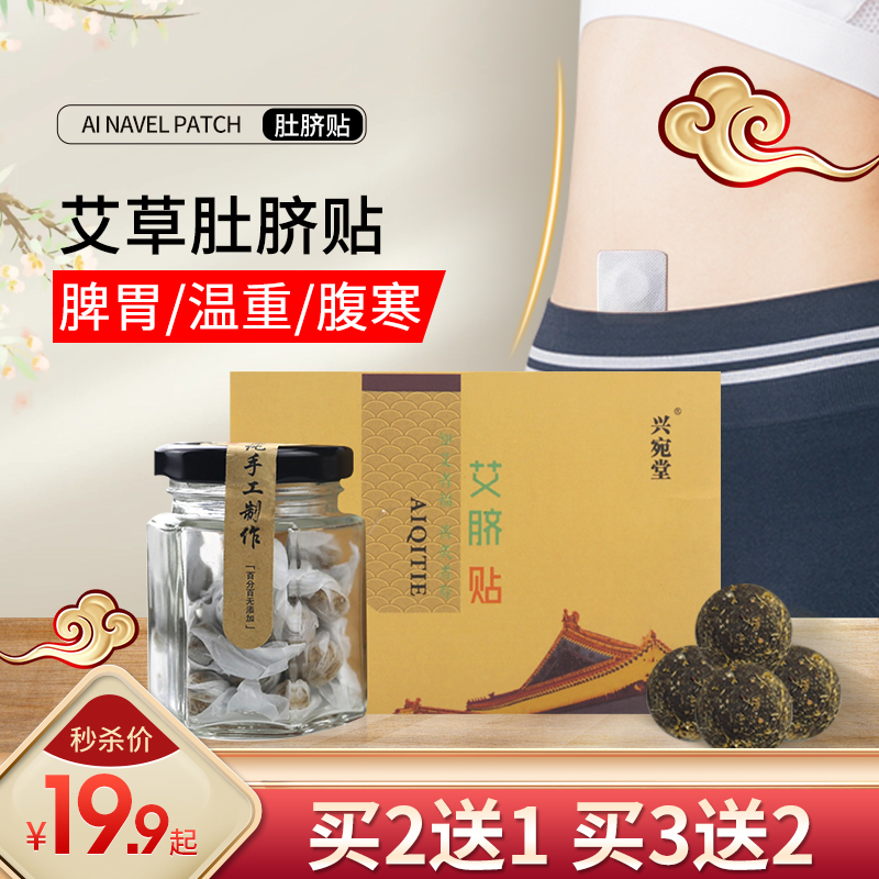 南怀瑾肚脐贴桂圆花椒艾绒正品旗舰店宫寒湿艾草丸南师艾脐灸贴 个人护理/保健/按摩器材 按摩温熏调理器配件 原图主图