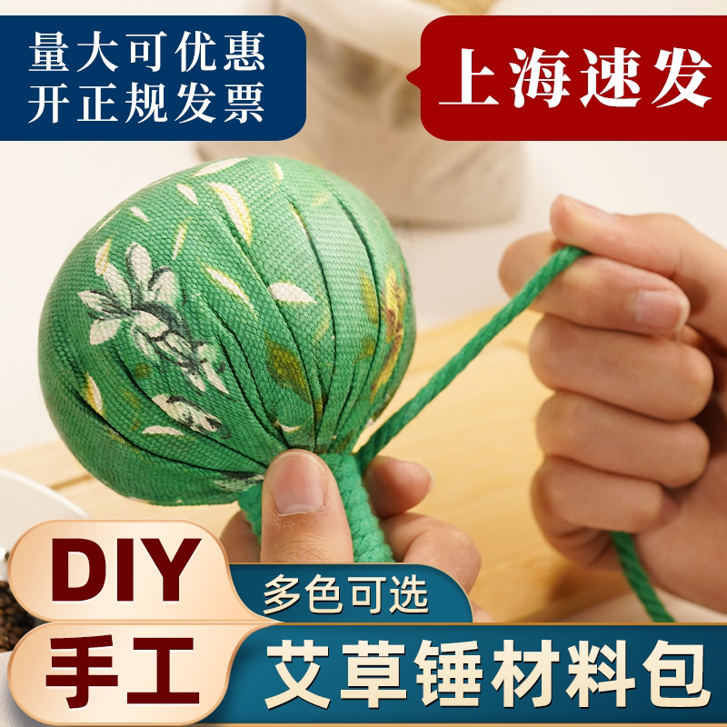 38妇女节手工艾草锤diy材料包三八妇女节手工活动老年人非遗手作