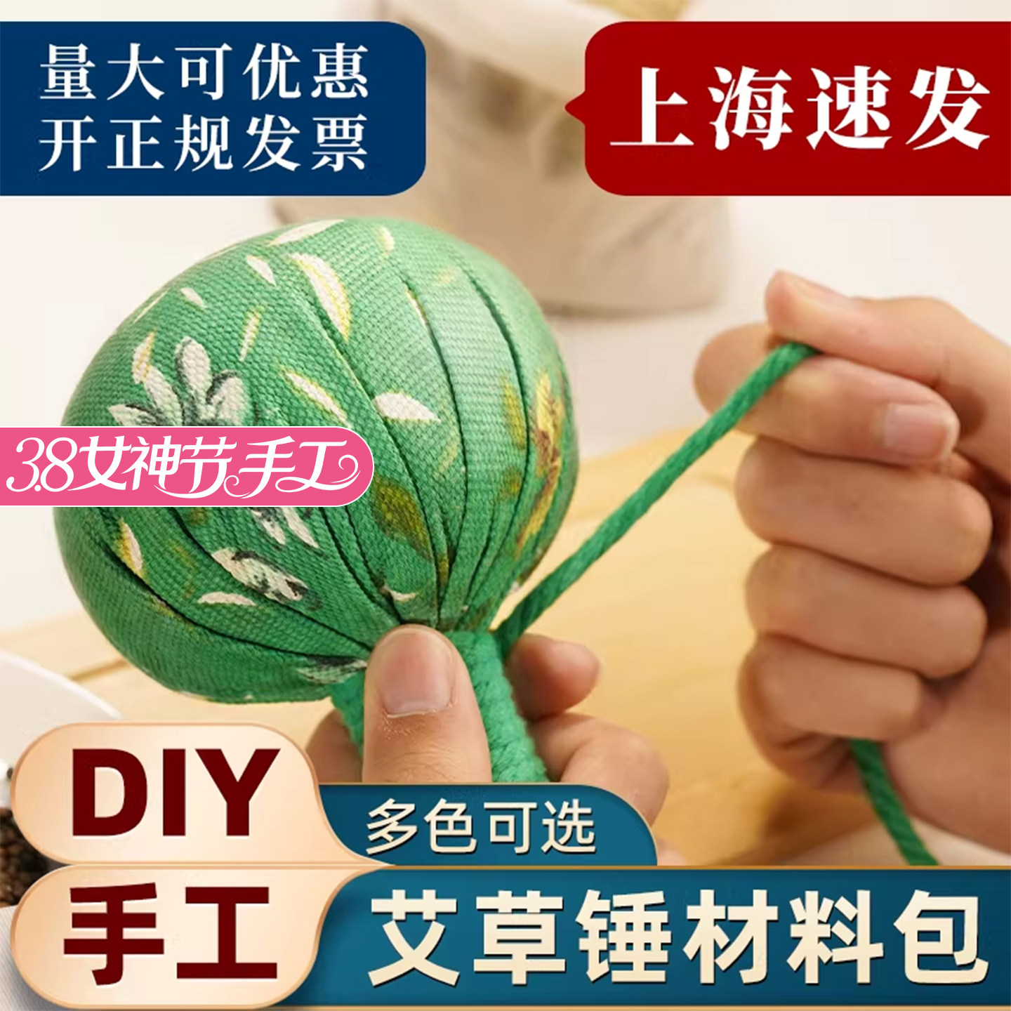 38妇女节手工艾草锤diy材料包三八妇女节手工活动老年人非遗手作