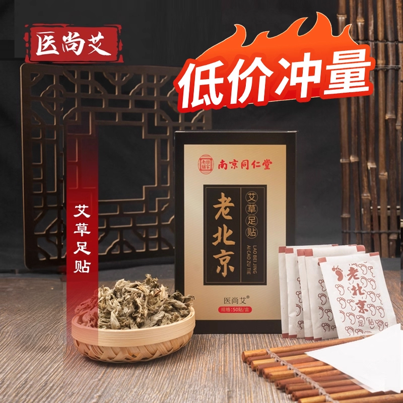 官方正品艾草足贴祛湿祛寒