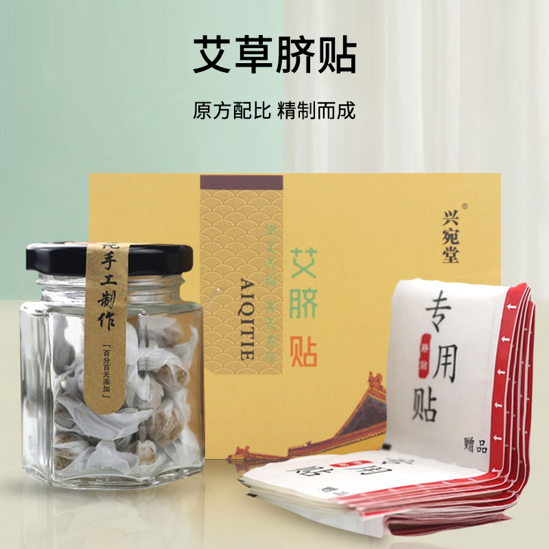 南怀瑾肚脐贴桂圆花椒艾绒正品旗舰店宫寒湿艾草丸南师艾脐灸贴