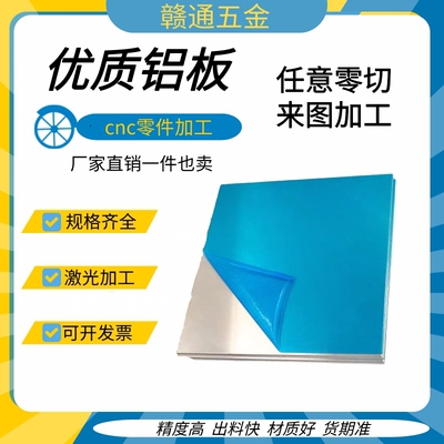 1060/5052/6061/7075合金铝板，铝板激光切割定制加工纯铝板