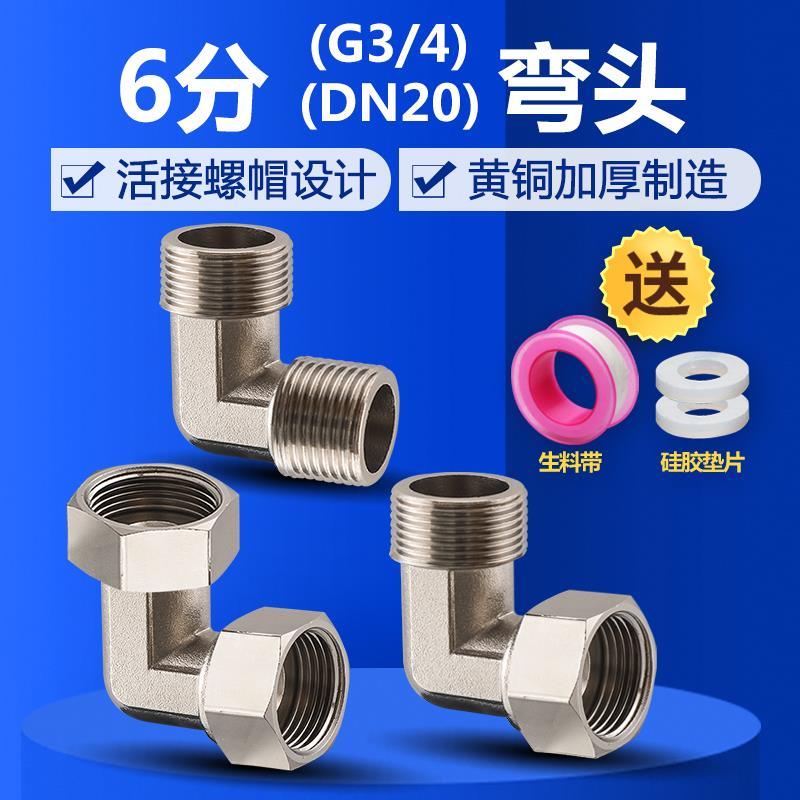 铜弯头弯管活接6分直角90度内外丝内丝内外牙六分管件水管接头