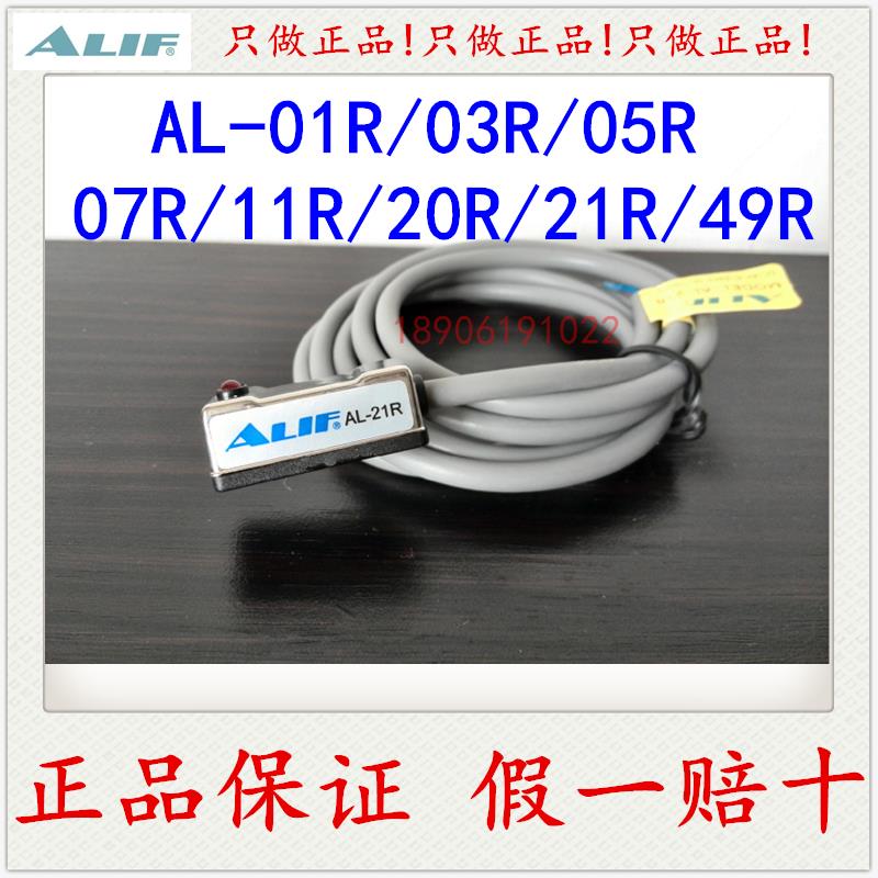 正品ALIF爱里富元利富磁性开关AL-03R 05R 07R 11R 20R 21R 49R