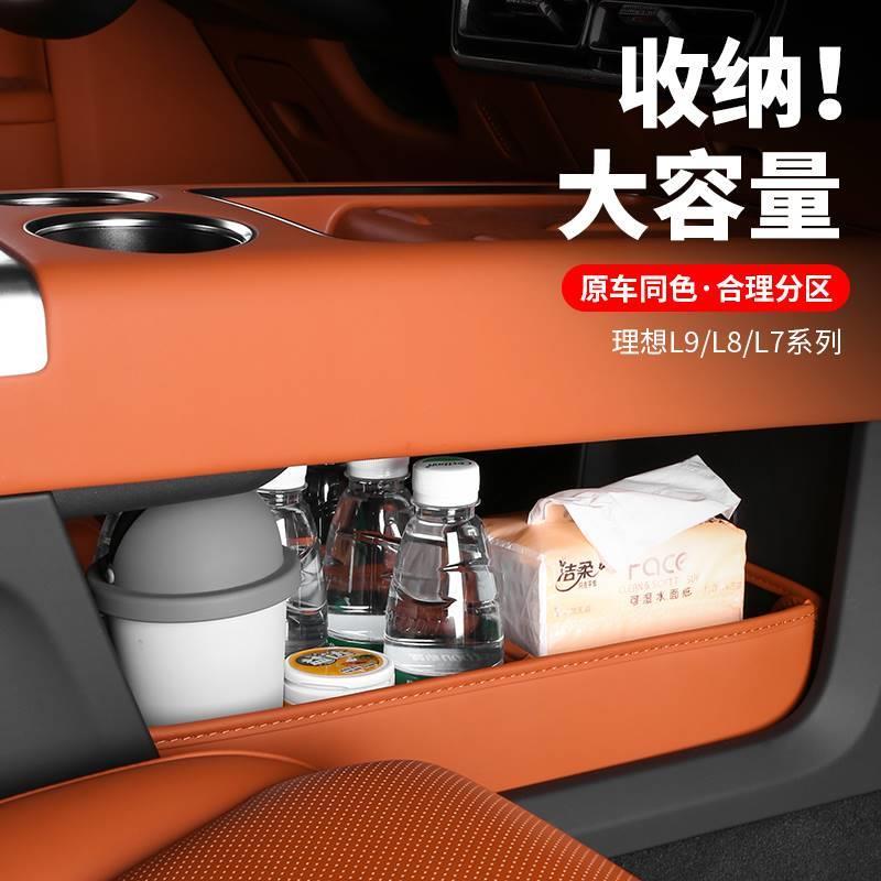 理想L8L9中控下储物盒置物盒箱汽车用品专用收纳神器内饰改装配件