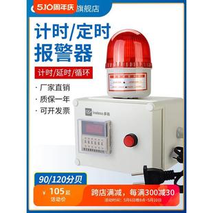 时间定时提醒器声光工业循环延时倒计时警示灯220 计时报警器