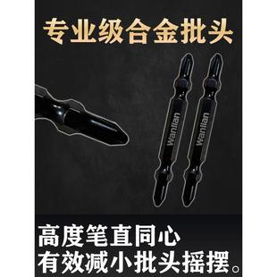 万联专业级批头双头螺丝批头优质钢材风批充电钻十字批咀双用 新品