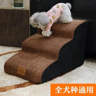 宠物狗狗楼梯台阶小型犬爬梯斜坡床边沙发爬高上床海绵可拆洗梯子