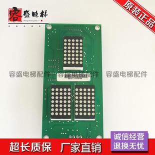 現貨正品 新時達外呼顯示板SM 沈陽三洋轎廂通訊板 外招板 VRF
