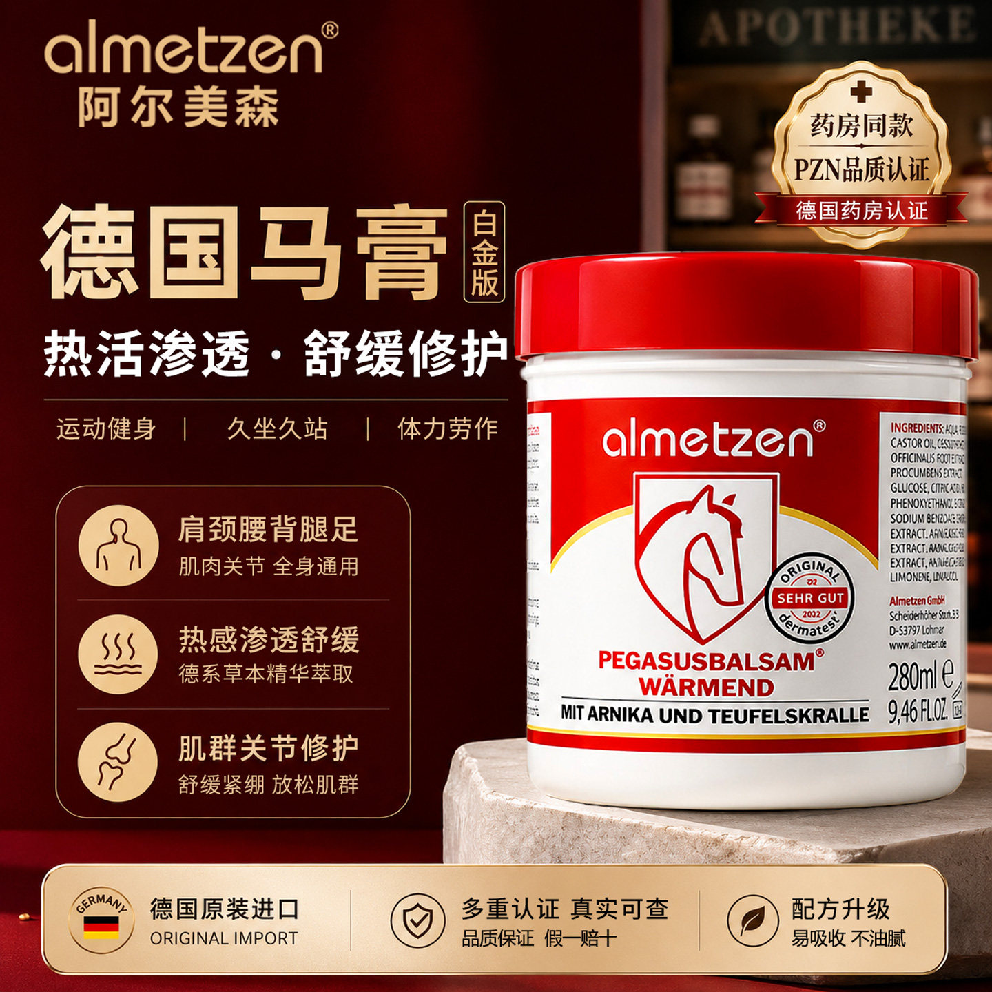 德国马膏原装进口马栗膏白金版正品阿尔美森通经络油舒缓按摩凝胶