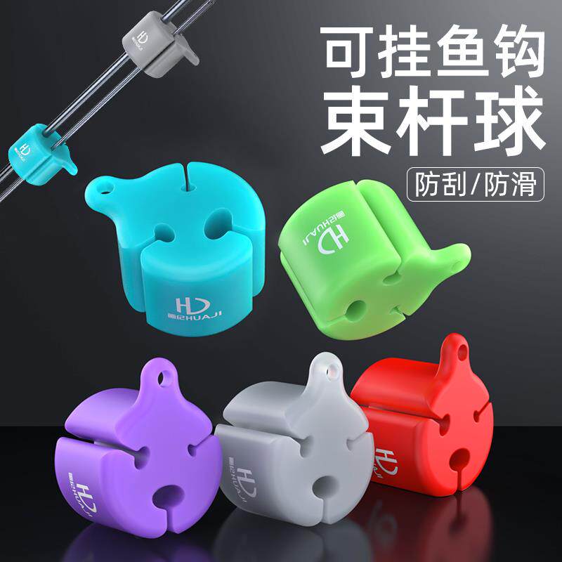 速发硅退路亚束竿竿胶拔杆神器束杆球微物束杆带保护套海矶球收纳
