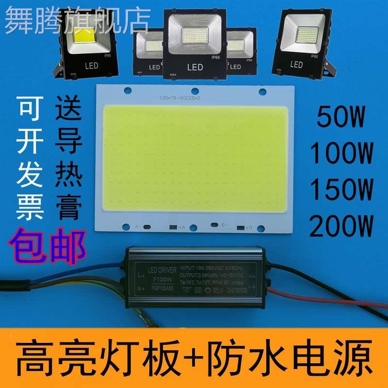 速发ed50W投光灯灯芯配件100W150W200瓦投射灯珠光源灯片板防水l
