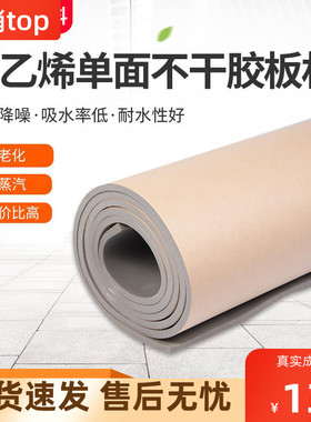 速发单屋带胶自粘pef板楼顶隔热保温棉防晒隔热4料l面顶隔热膜材-