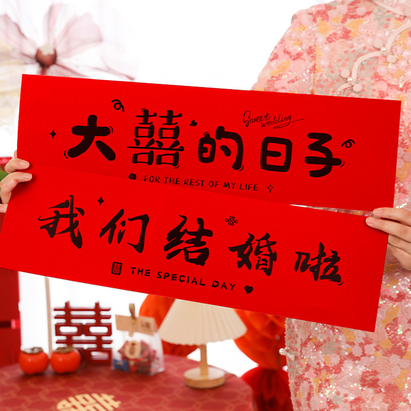 速发新人婚证订领外幅拉旗接亲结婚拍照道具备婚创意户横跟拍婚礼