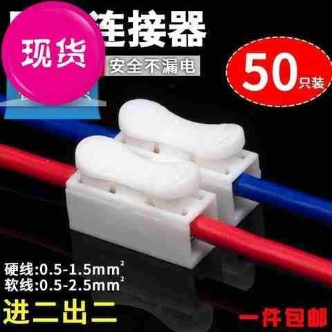 速发a塑料快接耐用ch2电线接头连接卡口压l线帽连接器快速接线冒5