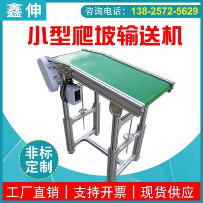 速发厂销小型升降传输机物料提升机输送带物流分拣传送机 爬坡皮
