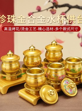 速发新款招财莲花合金茶杯圣杯桌神台水家用杯面摆件佛前供奉用品