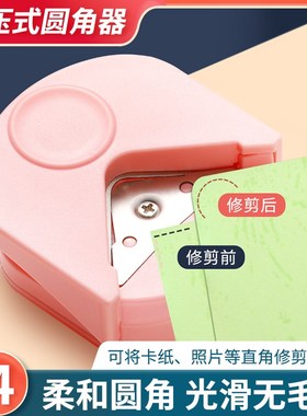 速发R4圆角倒角器塑封膜PVC切角器名片纸张圆角机卡片相片照片切