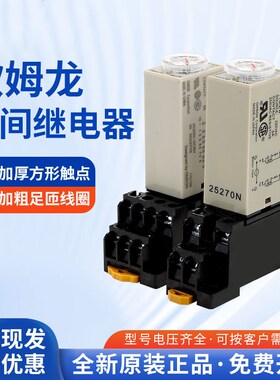 速发-M继O延时延时继电器HYO2/4通电延时可调12V小型R电器