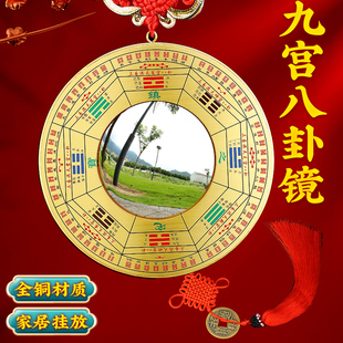 速发黄铜九宫八卦镜凸镜凹面铜镜子家用大门口挂极八卦图窗户件太