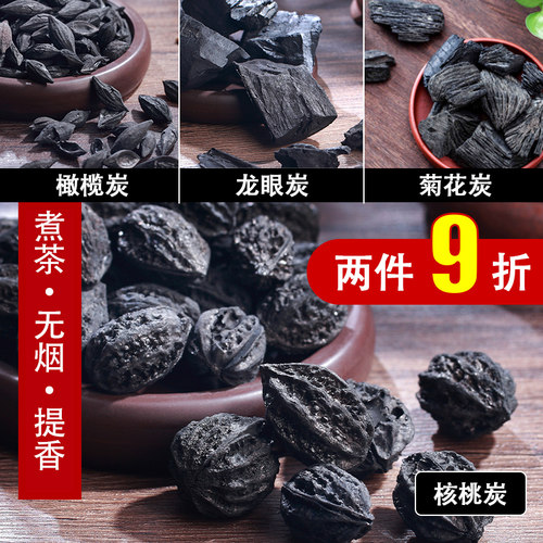 速发围炉煮炭碳核烟家用室内煮茶茶橄榄龙眼无桃菊花果木炭茶道专