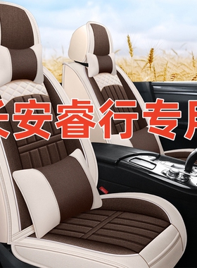 速发长安季行/60MM70/M80/M0全包座套六座七座夏睿S50T汽车坐垫四