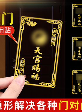 速发门福赐官门贴金属手机贴解决大门对邻居卧室冲电梯天对门挂件