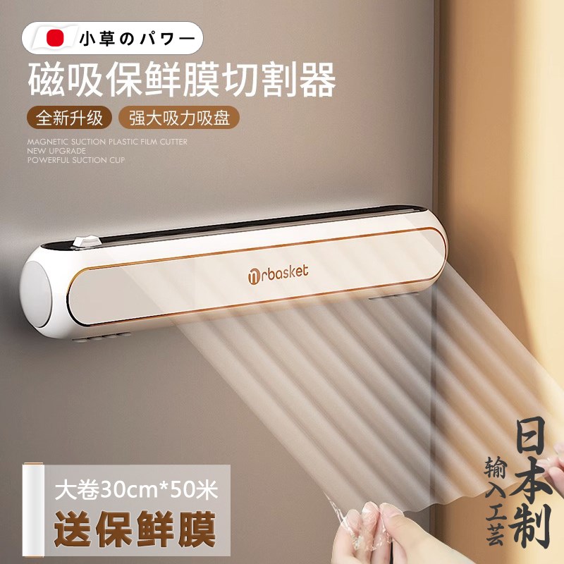 速发厨房保鲜膜膜割器磁吸冰箱纸用保鲜切级滑刀式锡家切割盒