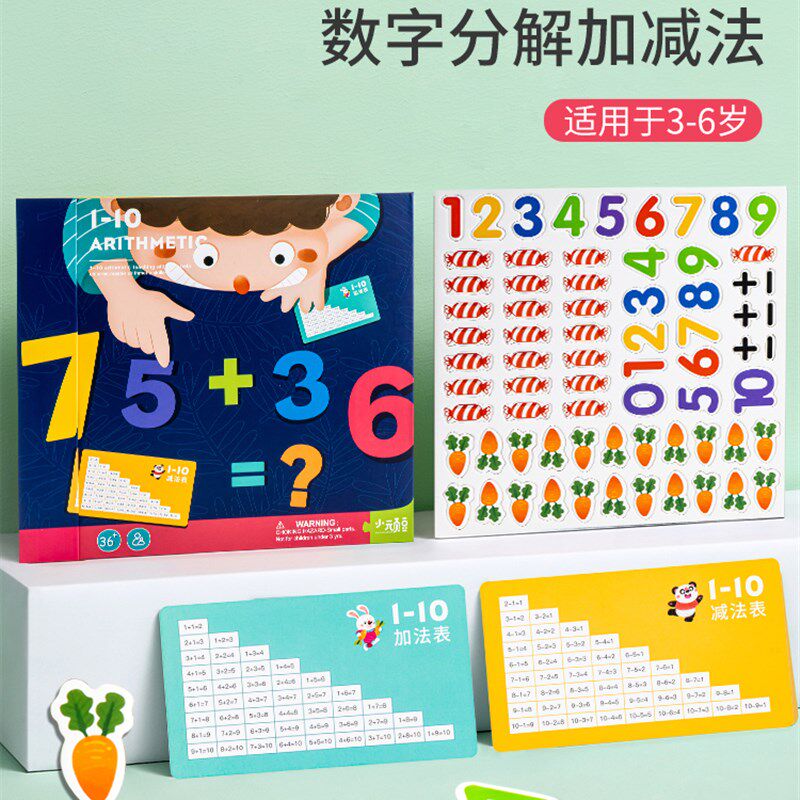 速发幼教园儿童益智加减法数学神字启蒙儿具算数玩具一二年级学习