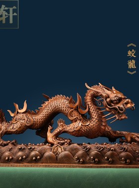 速发纯紫铜蛟龙摆件品居装饰客厅玄关酒柜办公室艺式工中礼家招财