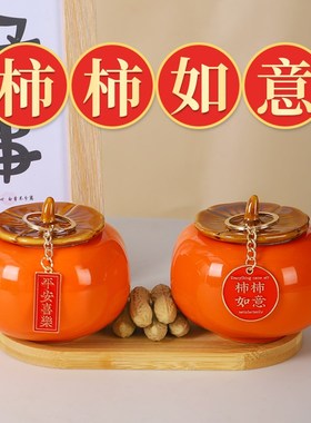 速发乔迁入喜装用新家好柿花生柿柿如意柿子摆件新居之宅仪式搬家