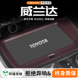 速发适用丰田威杯达门槽水兰垫车载储物改装防滑24汽车中控装饰用