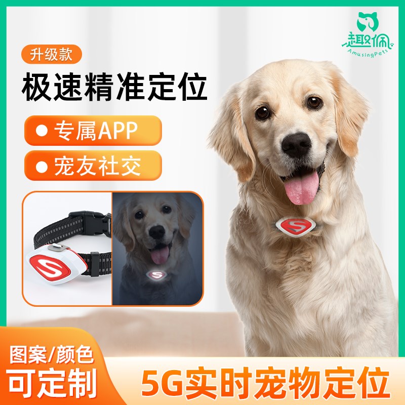 速发丢佩器防趣失咪智能项圈跟追踪gp位实时订s神器
