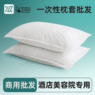 速发一次性枕套无菌家用枕枕垫巾院床店枕头巾旅行酒趴枕头套