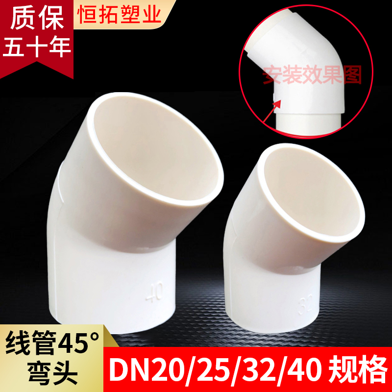 现货速发PVC穿线管45度弯头直弯20/25/2/40电线管弯头国标电工线