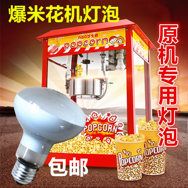 现货速发爆米花机灯泡保温加热防爆灯泡100W60瓦浴霸中间照明取