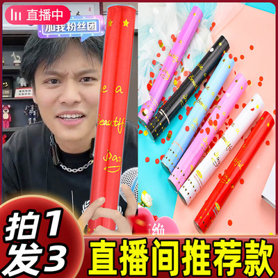 速发结婚礼炮花瓣手持直播间礼花开花瓣派带筒业生日彩对氛围道具