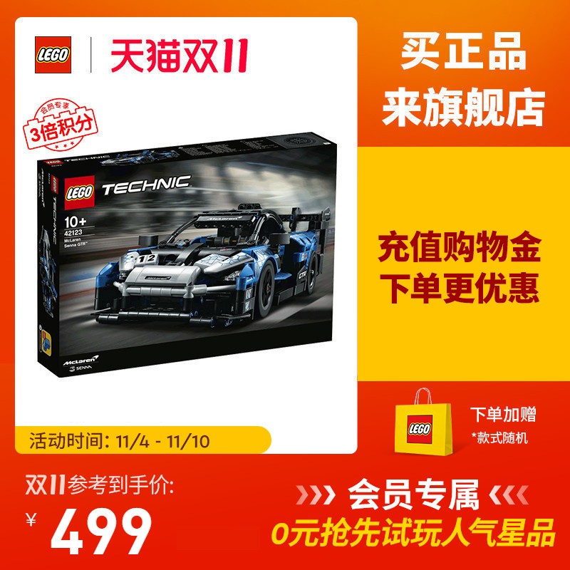 速发积木 机械142组2迈凯塞伦纳GTR赛车益智