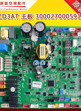 速发适用空调 000270-051  WZCDAT GRXWCDA01 全新电脑板