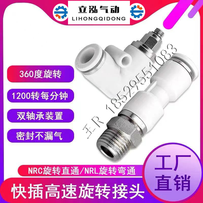 速发L型直角快 向弯通气速旋转气动快插度速高管接头RL/RC8-02