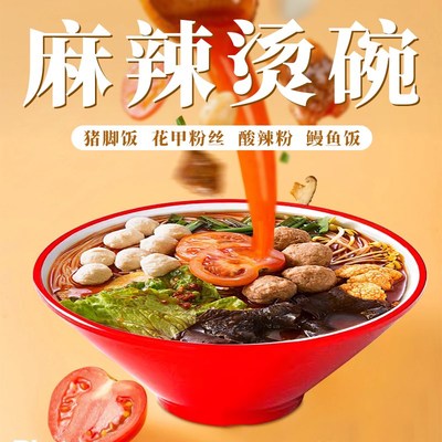 速发麻辣烫专用碗密粉斗笠碗线馆面碗汤胺面米面螺蛳粉牛肉面大碗