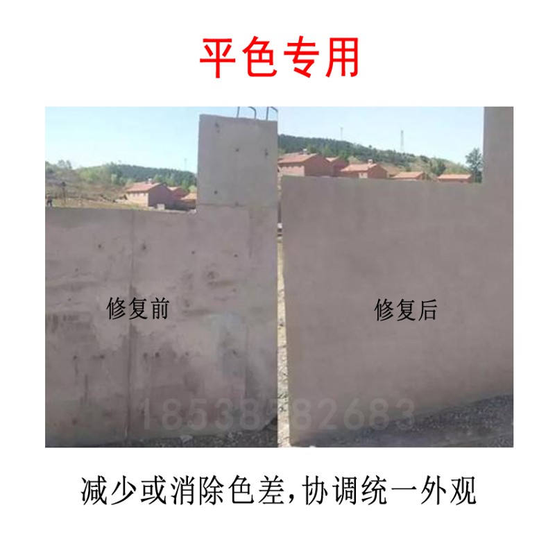 速发混凝土色差修复剂平色剂防水防渗平色差修复细微裂缝防碳化涂