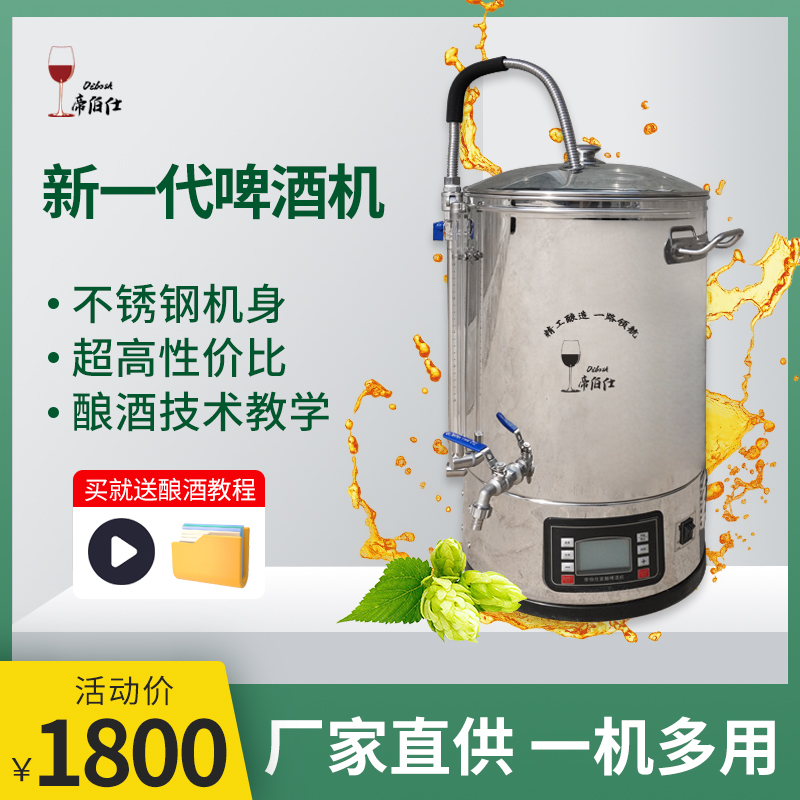 速发新品伯仕自动精酿啤酒机家用酿酒设备lO小型糖化发酵桶罐商用