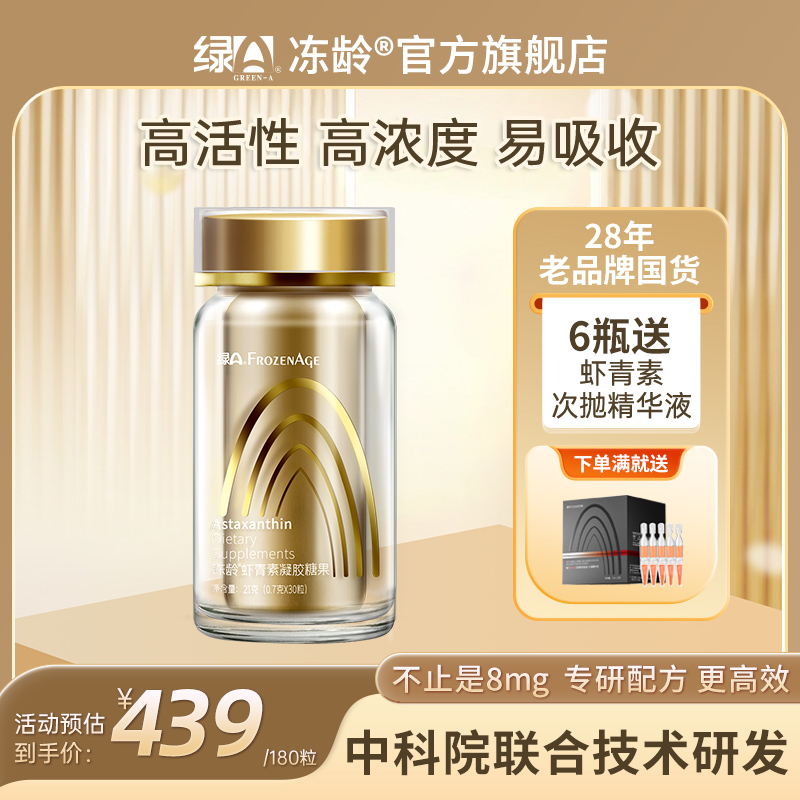 冻龄虾青素高活性高浓度强吸收